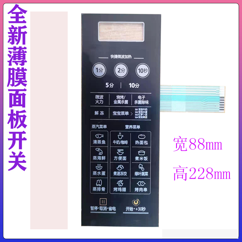 Beauty microwave accessories Panel keys EG823LC2-NA EG823LC2-NR thin film switch