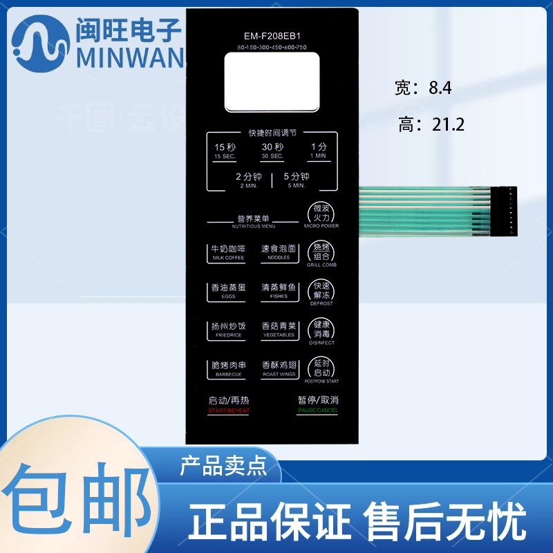 Sanyo EM-F2118EB1 EM-F2118EB EM-F2118EB3 EM-F2118EB3 oven panel key switch film-Taobao