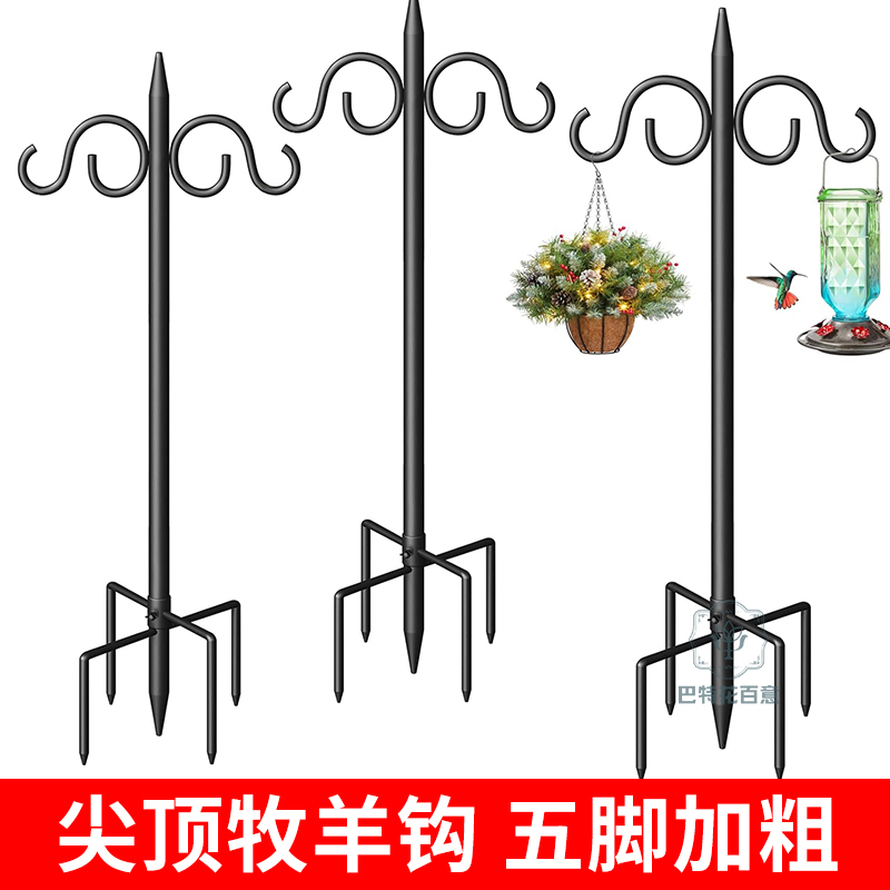 Shepherd Hook Outdoor Bird Feeder Garden Plant Lantern Hook Courtyard Decoration Wedding Hanging Basket Wrought Iron Ground-Mounted Flower Stand
