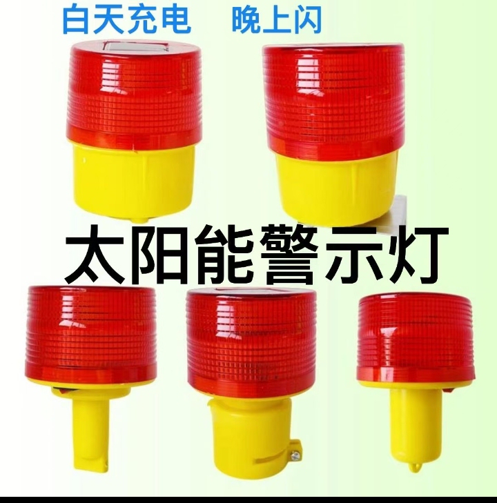 Solar Warning Lights, Traffic Signal Flashing Lights, Night Construction Flashing Lights, Tower Crane Lights to Scare Wild Pigs, Strobe Led Roadblock Lights