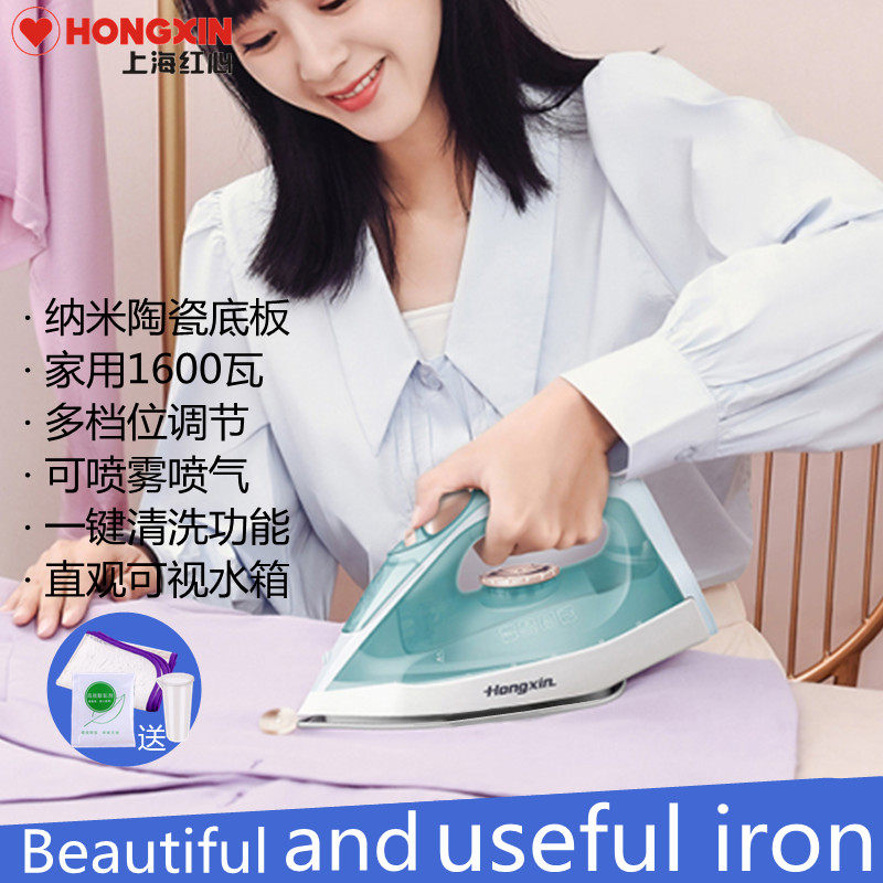 Red heart RH129 steam iron spray does not hurt the clothes, smooth non-stick bottom plate mechanical gear temperature hot clothes