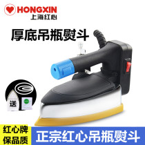 Shanghai red heart professional bottle steam electric iron high power industrial hot bucket clothing dry cleaning curtain shop household