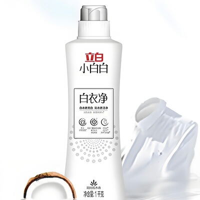 立白小白白去渍去黄增白衣服
