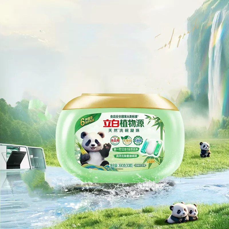 立白植物源洗碗凝珠洗碗机用洗涤剂洗碗液母婴宝宝餐具洗西门子