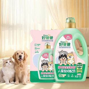 好爸爸宠物家庭专用除菌除螨洗衣液