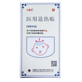 【首单】医用退热贴6贴*2盒