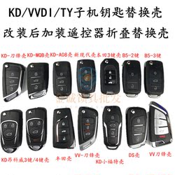 KD/VVDI/TY 서브 머신 키 교체 쉘