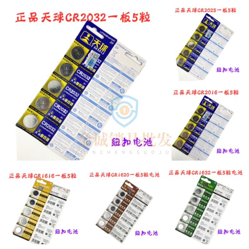 Sky Ball Buttons electronic batteries CR2032 2025 2016 2016 1632 1632 1620 1620 control batteries