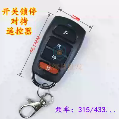 Switch lock stop type fixed code copy remote control 433 315 frequency garage roller shutter shutter telescopic door remote control