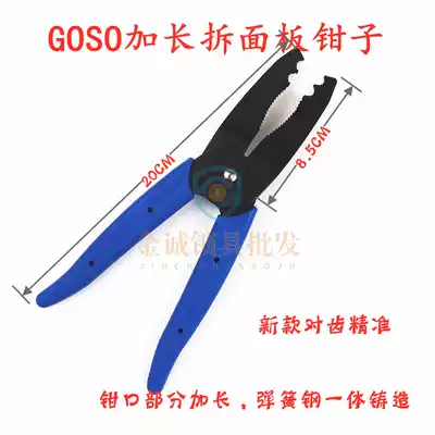 New GOSO extended panel pliers upper and lower pliers to teeth precision spring steel durable locksmith aid