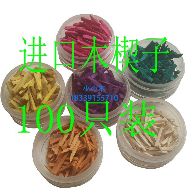 牙科楔子木制楔子塑料牙楔 弹力牙楔套装间隙楔 楔子成型片齿科-阿里巴巴
