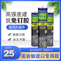 Taibang glue Nail-free glue Nail pa glue Meiyan board wood wire cement board special neutral building structure glue Glue gun glue