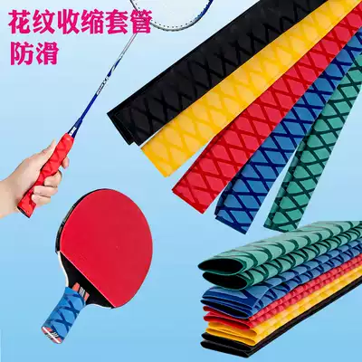 Fishing rod casing badminton racket table tennis non-slip casing sweat-absorbing pattern tube anti-electric insulation casing Heat Shrinkable tube