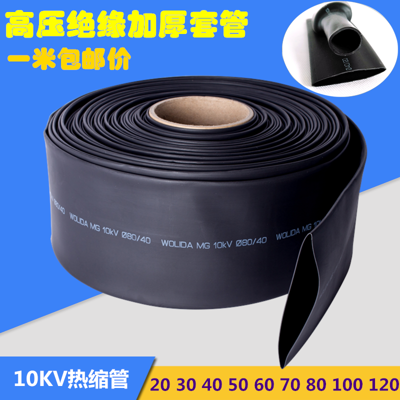 10KV black heat shrinkable sleeve wire protective sleeve shrinkable tube 20-120MM thick waterproof high voltage insulation sleeve