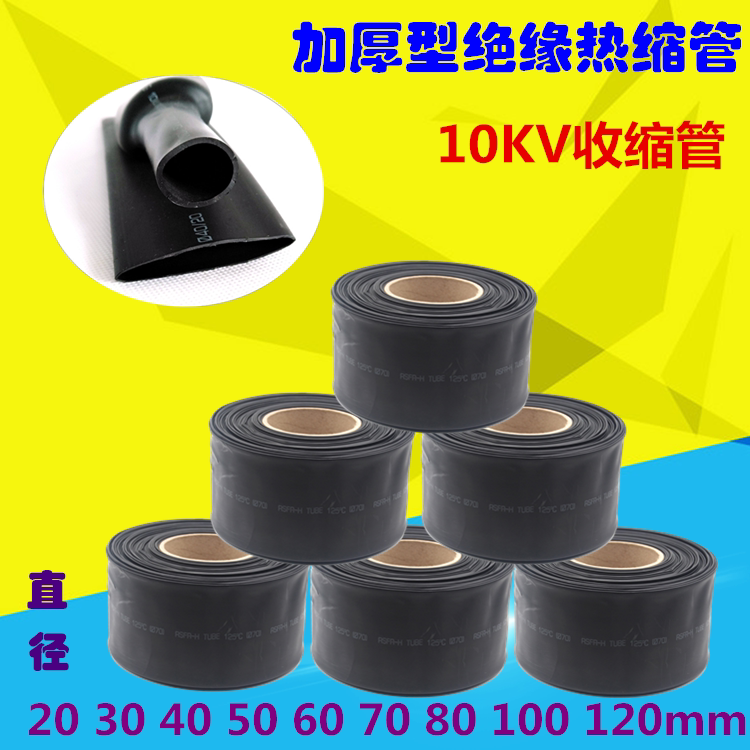 10KV high pressure thermal shrinkage pipe 20 30 40 50 60 70 80 100120mm thick insulation shrinkage casing