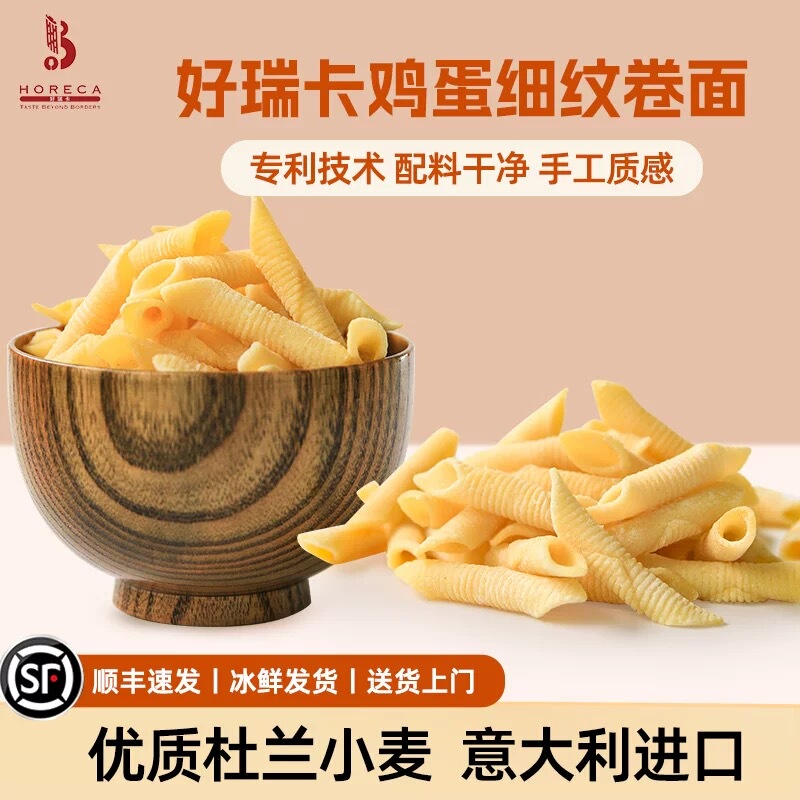 Haorika Handmade Egg Noodle Pasta with Fine Texture, Italian Import 3kg, Commercial Wholesale for Western Cuisine Garganelli