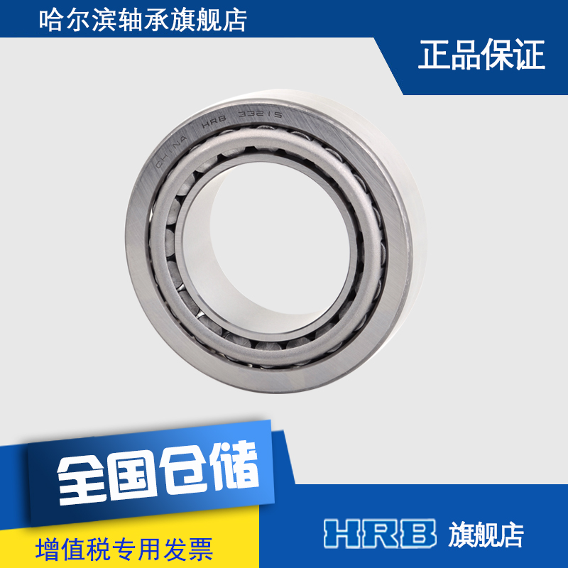HRB bearing 33215 3007215 Harbin tapered roller inner diameter 75 outer diameter 130 thick height 41mm