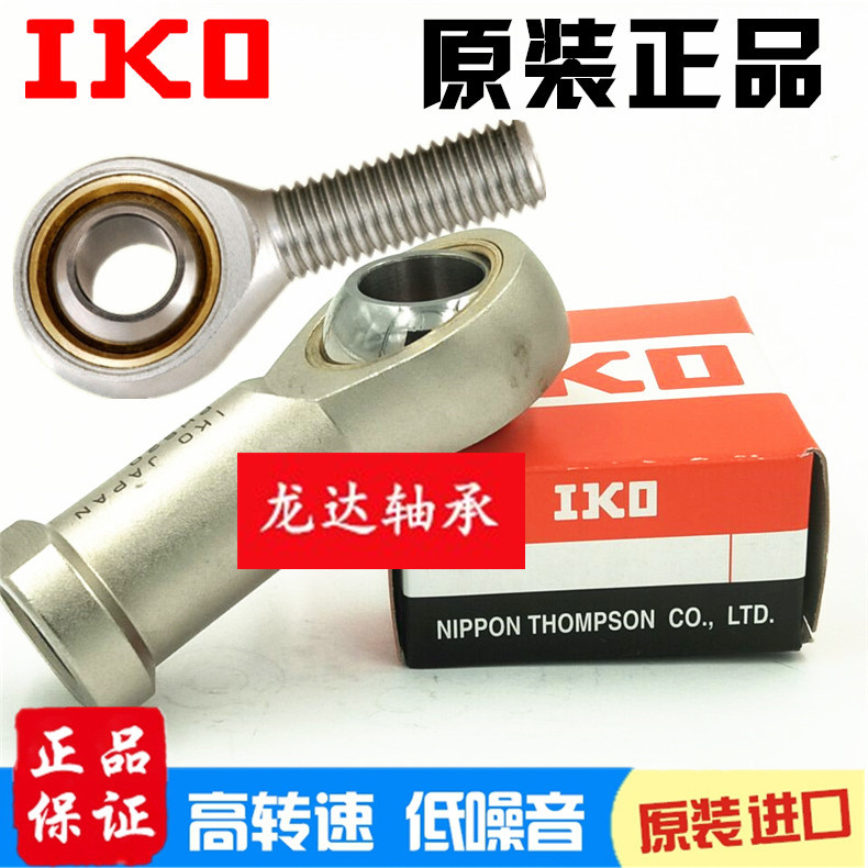 Imported IKO fisheye rod end joint bearing SA SAL4 6 8 10 12 14 16 18 20 25 30TK