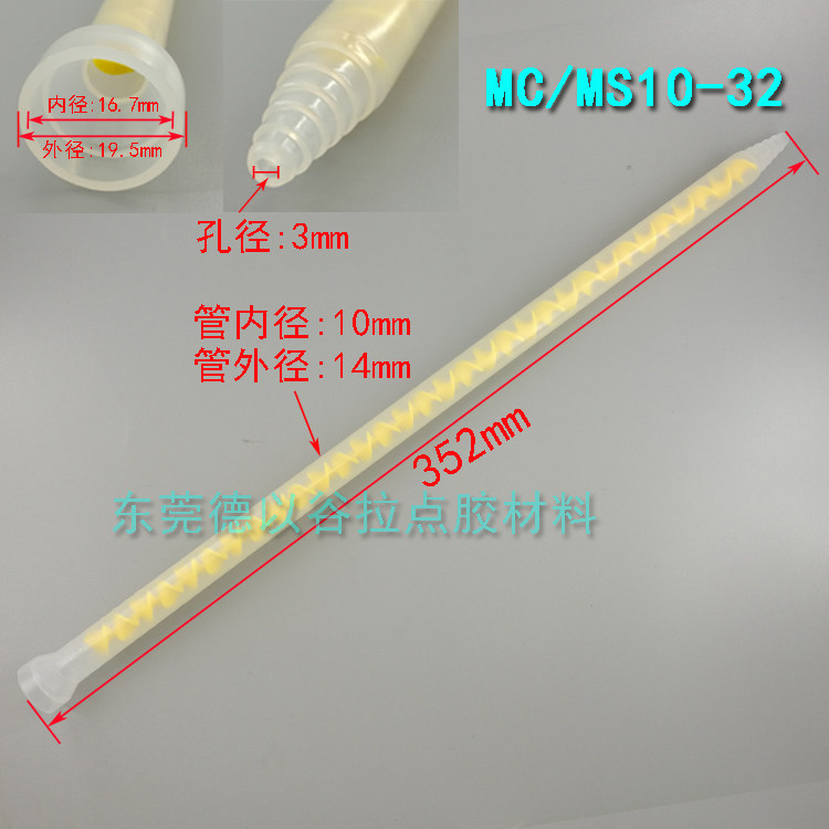 Purification filter glue AB glue tube AB glue nozzle Mixing pipe thread mixing head AB glue MCMS10-32 mixing nozzle