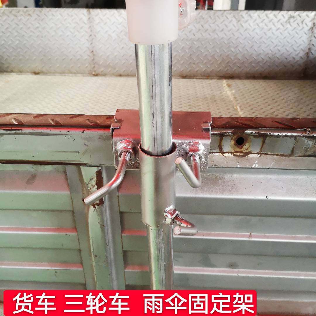 Truck umbrella frame stall parasol large umbrella clip truck mobile stall tricycle fixed frame car umbrella bracket