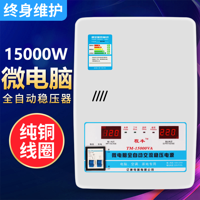 Voltage stabilizer 220v automatic household high-power ultra-low voltage pure copper air conditioner refrigerator voltage stabilizer voltage regulator 15000w