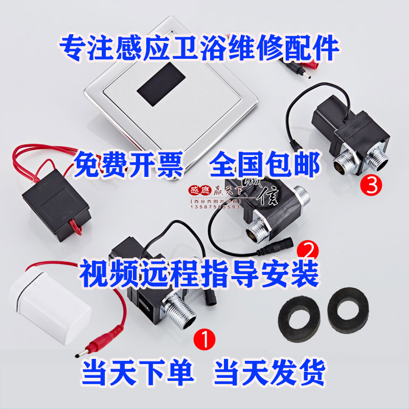 Concealed urinal induction flusher urinal flush valve induction panel solenoid valve 6v transformer power accessories