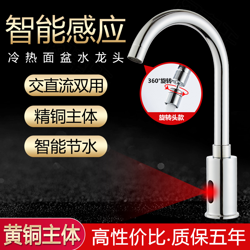 Fully automatic induction faucet induction infrared single hot and cold hand wash smart faucet all copper household