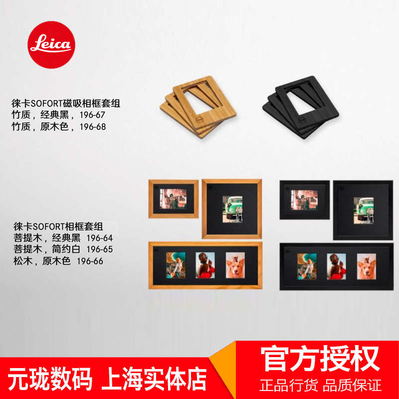 Leica/Leica Instant Camera Sofort2 Photo Frame Bodhi Wood Pine Wood/Magnetic Photo Frame Set Leica Original Leica/Leica Instant Camera Sofort2 Photo Frame Bodhi Wood Pine Wood/Magnetic Photo Frame Set Leica Original