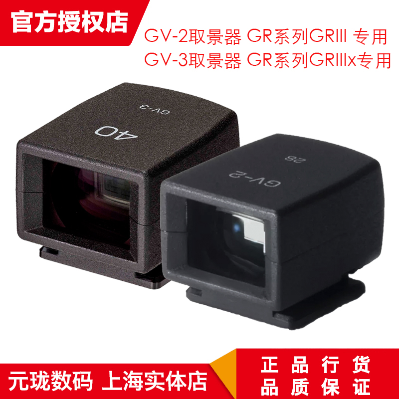 リコー GV-3 40mmGRIIIX対応 / GV-2 28mmGRIII対応ミニビューファインダー