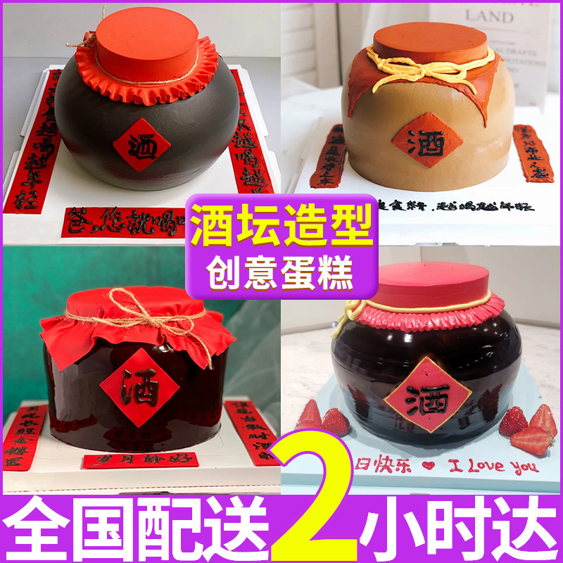 Wine altar birthday cake net red vibrato spoof creative personality custom dad men colleagues nationwide same-city delivery