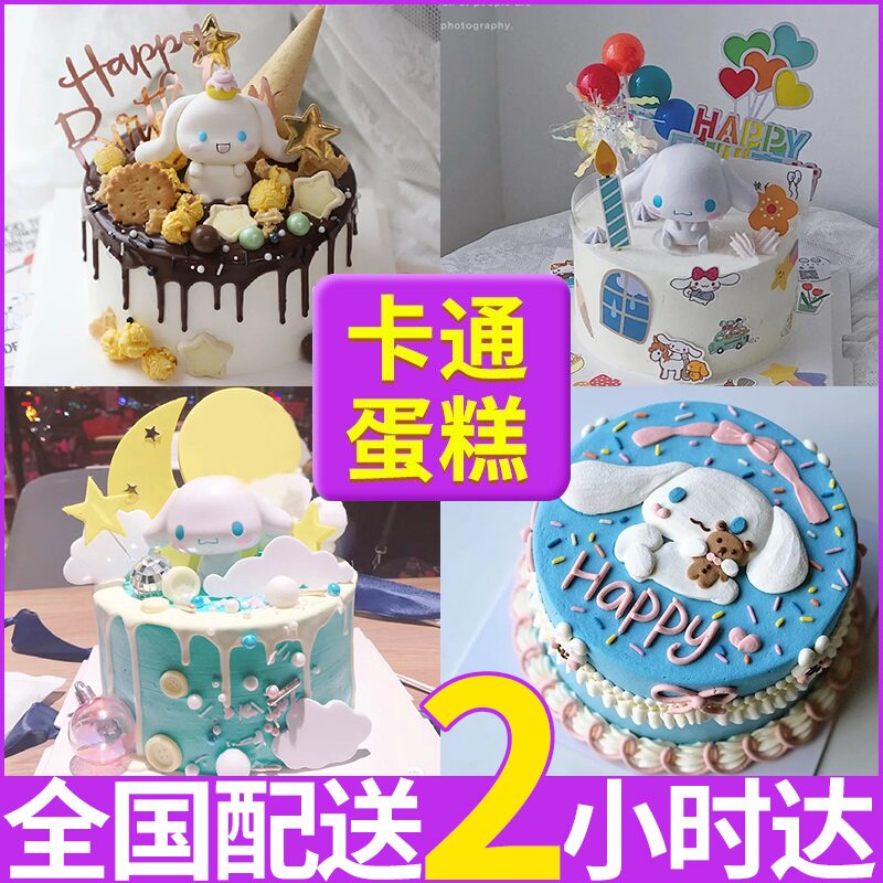 Cartoon Cinnamon Dog Birthday Cake Children's Creative Customization Guangzhou Shanghai Beijing National Same City Delivery for Men and Women