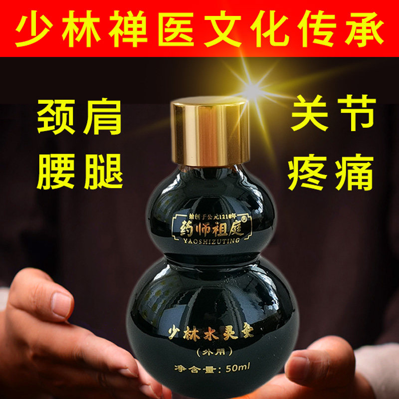 Shaolin Shuiling Moxibustion Safflower Oil Huoluo Oil Shujin Huoxue Shu injury, swelling medicine wine sprain pain
