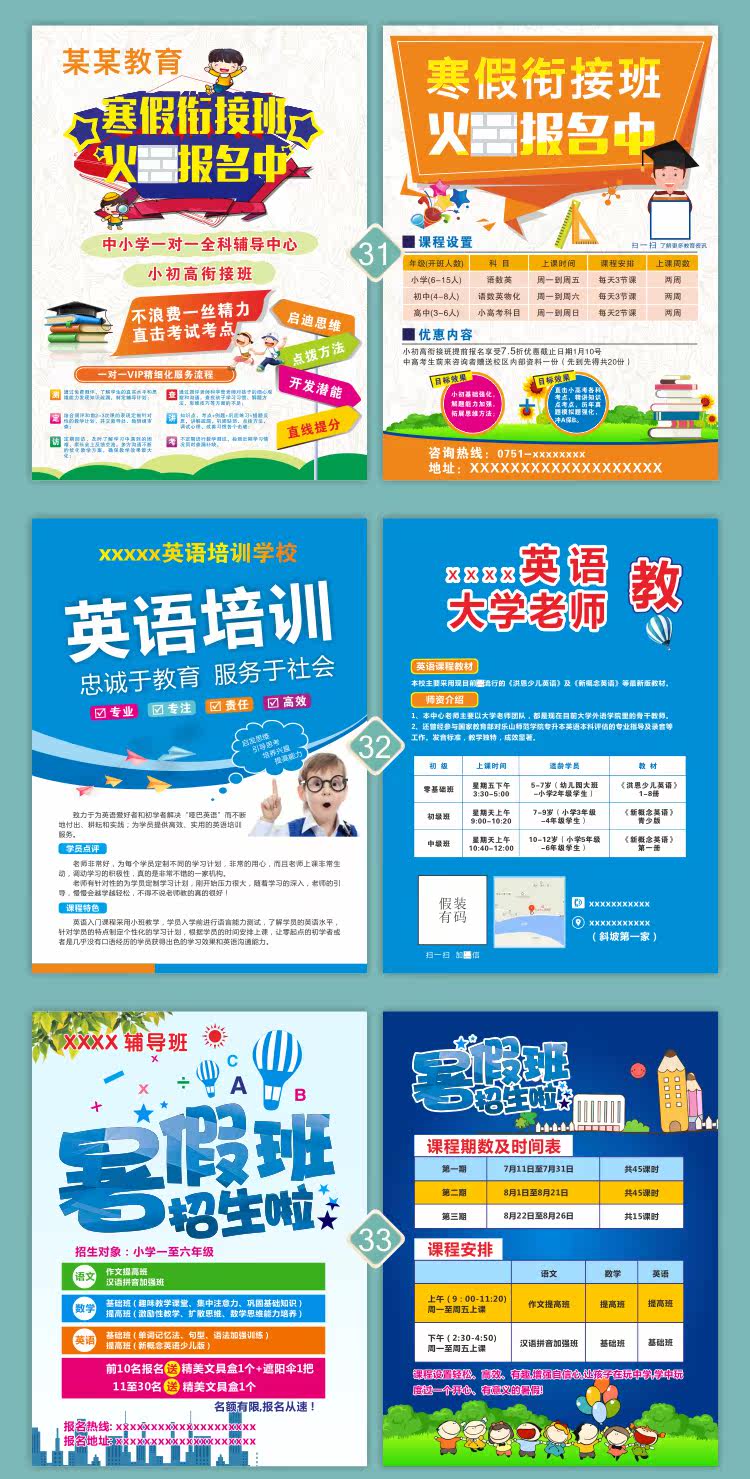 寒暑假托管班教育培训辅导班招生简章广告宣传单a4a5dm单双面