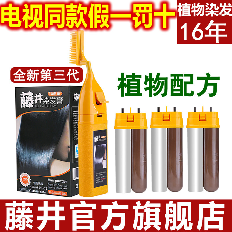 Fujii Dye Hair Cream 3rd Generation Flagship Store Dyed Hair Dresser Comb Black Pure Color Hair Dye Natural Chestnut Brown Plant-Taobao