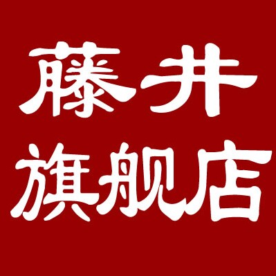 藤井工厂自营店