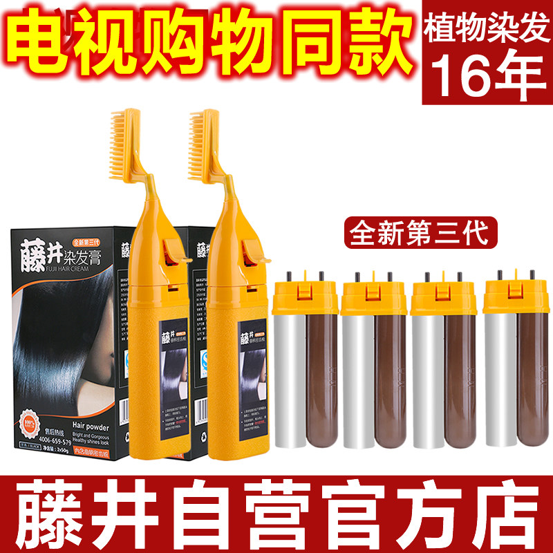 Fuji dye fabrication flagship store dye hair comb new third generation plant hair dye dosage black chestnut color