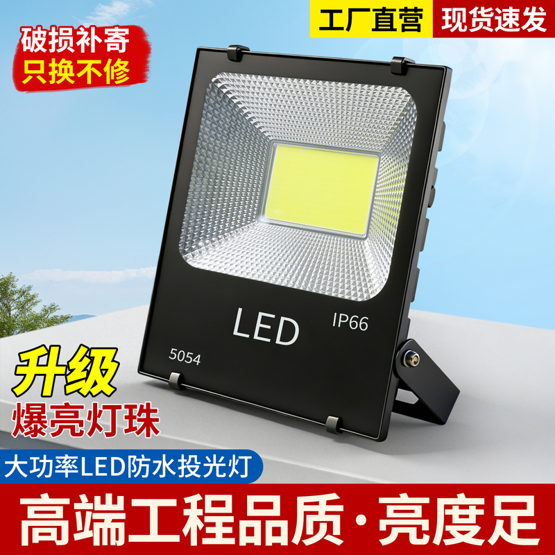 Led Floodlight 5054Cob High-Power High-Brightness Projection Light Outdoor Waterproof Colorful Floodlight Outdoor Tree Lighting