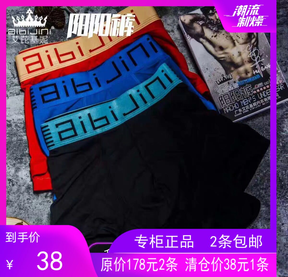 Ai Pian Jini upgraded version of Yang Yang pants far-infrared silver ion antibacterial and odor-removing dry boxer men's underwear