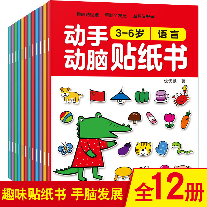 Children's hands-on brain stickers book 0-3-6-year-old Kindergarten Enlightenment Puzzle and Repeated Sticker and Painter Book