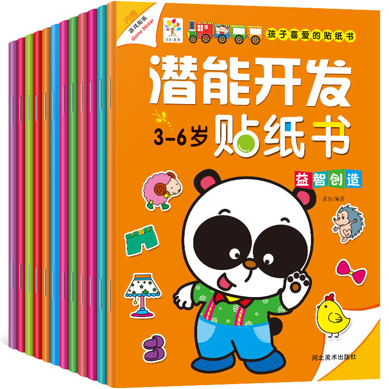 Concentration training stickers Potential development 0-6 years old sticker book 2-3-4-5-6 years old educational early education toys
