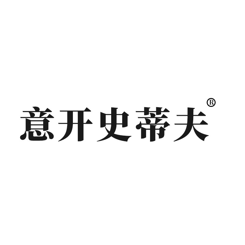 意开史蒂夫净水优选店