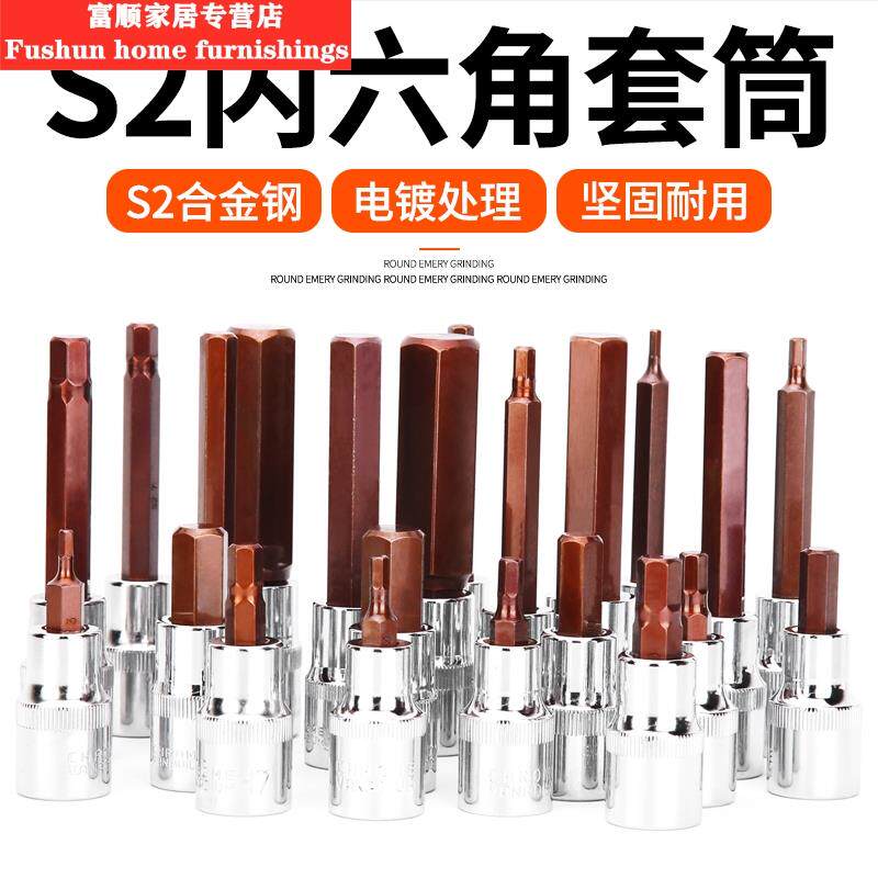 Inner Hexagon Sleeve Head Suit Combined Screwdriver S2 lengthened 1 2 Electric inner 6 angular screwup sleeve screwdriver head wrench