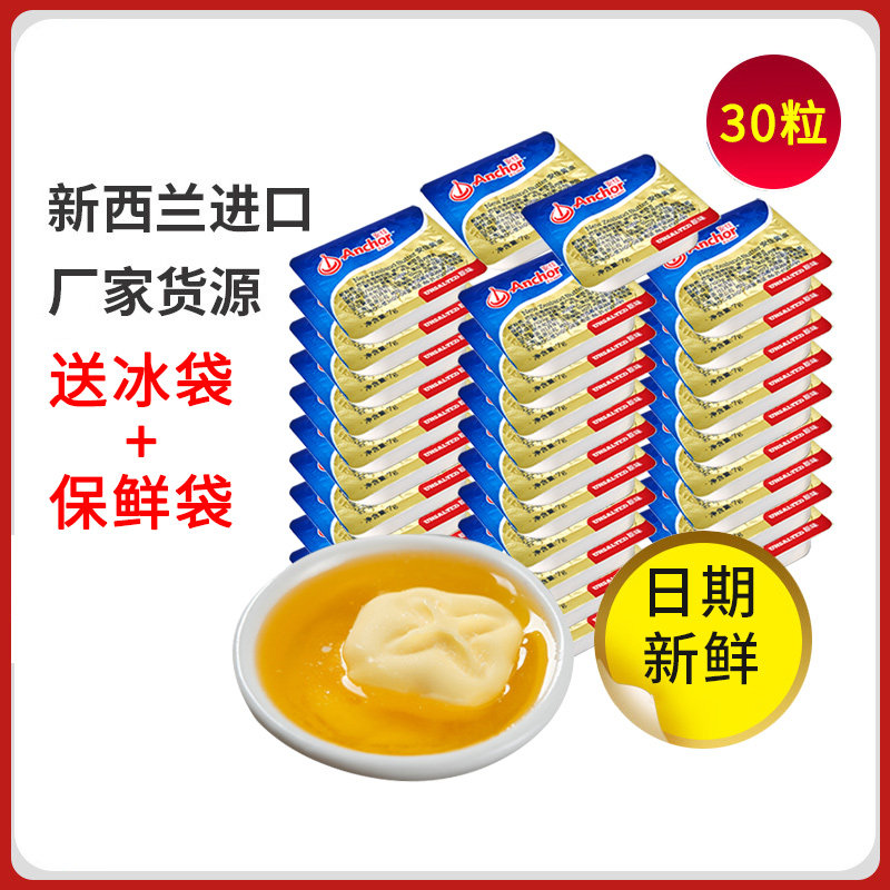 Date Fresh Anjia light butter grains 30 baked household small packages Animal butter fried steak milk dates