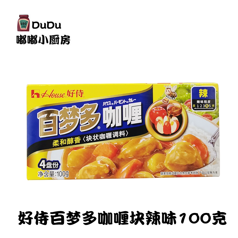 Hao Shi Bai Meng Duo Curry Cubes Spicy Flavor 100g Japanese Curry Rice Mix Beef Fish Egg Curry Rice Seasoning Cubes