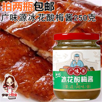 Guangwei source Ice Flower sour plum sauce 250g ice blossom plum sauce plum sauce Roast Duck barbecued sauce 2 bottles