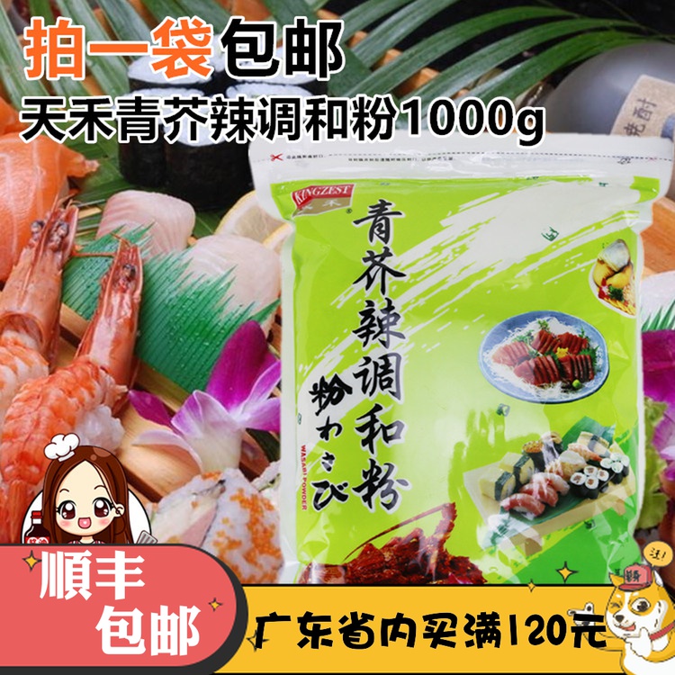 Wasabi Mixed Powder 1000g Green Wasabi Mixed Powder Wasabi Mixed Powder Japanese Cuisine