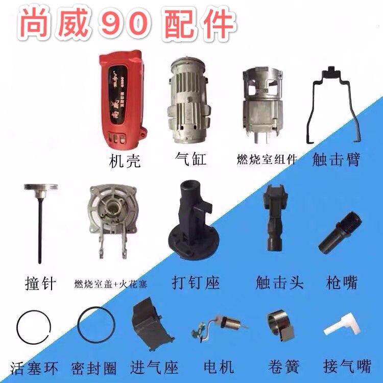 Tengya Shangwei Co-prosperity Tiger Leap Gas Nail Gun Sealing Ring Piston Ring Striker Head Battery Striker Gas Nozzle, etc.