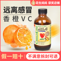 American childhood time Baby vitamin C Infant vitality liquid Childrens vitamin C VC supplement liquid Troika