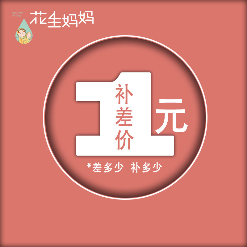 Peanut Mother (VIP Courtesy Channel) 5 yuan Price Difference How Much to Take How Much to Take Contact Customer Service