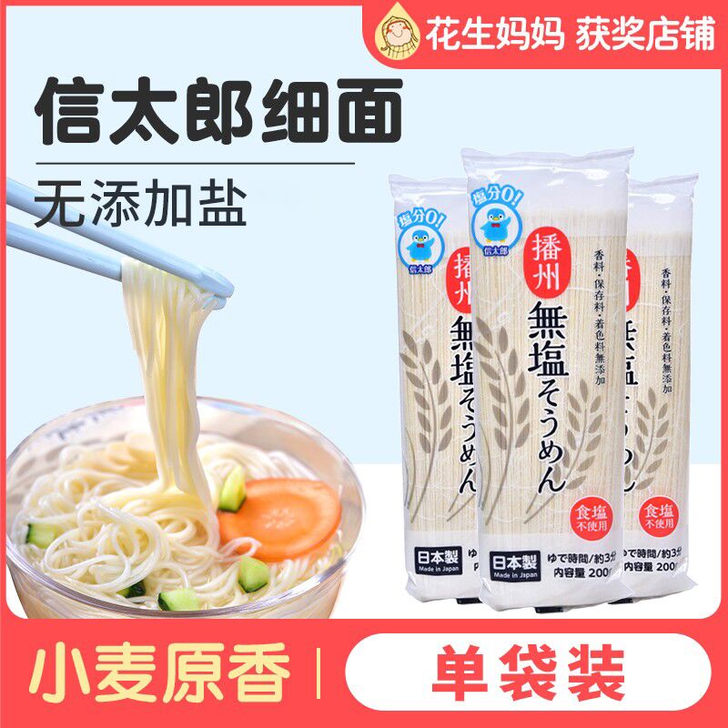 Japanese Shin Taro Noodle Paper Noodles for Children Pasta Nutrition No Add